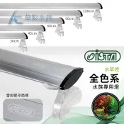 【AC草影】ISTA 伊士達 全色系水草燈（60cm）【一組】魚缸LED燈 水族燈具 水族箱照明 2尺魚缸用 60CM缸