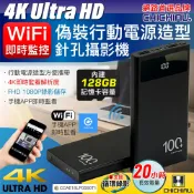 奇巧數位科技有限公司 日本專賣 【CHICHIAU】WIFI 4K 長效行動電源造型無線網路夜視微型針孔攝影機(128G) S100 影音記錄器