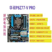 詢價華碩 P8Z77-V PRO/LE/LK/LX/A/LX2/SABERTOOTH Z77 主板 M5F H77