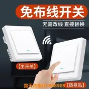 ✨免布線隨意貼遙控開關無線按鍵懶人關燈神器家用遙控器  露天市集