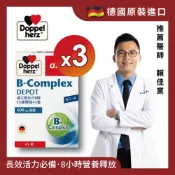 【Doppelherz 德之寶】全日B群緩釋錠(45錠)x3盒組(德國雙心台灣總代理)多寶 精神旺盛