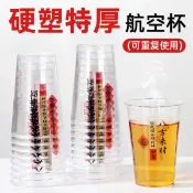 全球選品1館 生活百貨 ♔八方來財一次性杯子硬質航空杯塑膠杯加厚透明過年招待杯家用飲