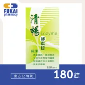 兆盛 免運 清暢 酵素錠純素可食 (180顆/瓶) (纖輕.芊清) 植物性纖維