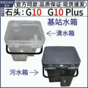 HiFi超人音頻商城 適用石頭G10水箱G10 Plus掃地機器人基站配件清水箱污水箱清潔液 滾刷 蓋板 拖布 邊刷 濾網 集塵袋