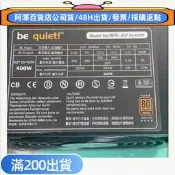 【含稅】be quiet！BQT E6-400W /蝦皮代開電子發票