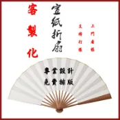 客製印刷手工製作客製化扇子團扇diy刺繡應援扇訂製折扇古風應援折疊扇古風摺疊媽祖日本風選舉古扇舞蹈神明紀念品摺扇古典漢服