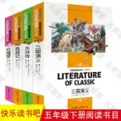 古書堂 四大名著全套 小學生版本 4冊 正版 青少年快樂讀書吧 五年級下冊 現貨促銷