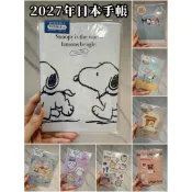 日本專營 日本手帳本 2027年 手帳 記事本 史努比 三麗鷗 麵包小偷 吉伊卡哇 小熊學校 羊年限定 手帳本