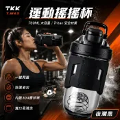 🔥TKK 多功能健身搖搖杯 700ml 大容量密封防漏設計 Tritan 安全塑料耐高溫戶外出行便攜水杯 蛋白粉水杯