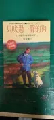 《只吠過一聲的狗》ISBN:9573308045│皇冠文化│吉米哈利 無劃記 Y69