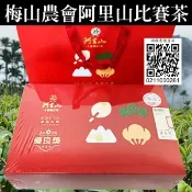【i郵購】優先購追求真善美-當季水果.南投好茶(每批送驗) 梅山農會阿里山小葉種紅茶-2025優良獎(比賽茶,台灣茶)