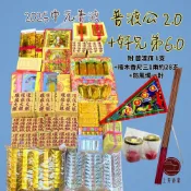 【上芳香業】普渡大份組合 法會金紙 祭祀金紙 金紙 拜門口 公司 普渡 法會 普渡金紙 環保普渡金紙 普渡公 正錫箔普渡