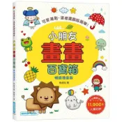 【墊腳石】小朋友畫畫百寶箱：可愛滿點，這樣畫圖超簡單！(暢銷增量版)