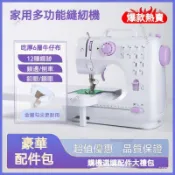 限時特惠🔥110V 【可換壓腳12種線跡】505A縫紉機 電動裁縫機 家用縫紉機 多功能微型迷你縫衣機 電池插電