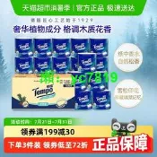 {全場免運}【新品】Tempo/得寶卷紙4層加厚天鵝湖雪松味家庭箱裝