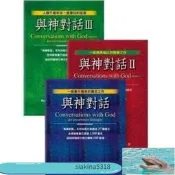 與神對話全套123王季慶臺版繁體尼爾方智