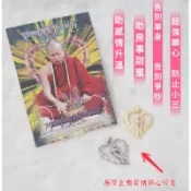 【🇹🇭泰國翻譯】龍婆年 愛情和合 挽回鎖心 燕通 吊墜