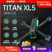 iFlight 翼飛 TITAN XL5 機架 正X 重裝機架 5寸 FPV 穿越機架