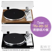 配件王日本精品 日本代購 空運 TEAC TN-4D-SE 黑膠唱片機 黑膠播放器 黑膠播放機 黑膠唱盤 MM型