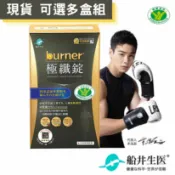 SNQ健康優購網 funcare 船井 burner倍熱 極纖錠 黑色運動限定版(60顆/盒)