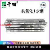 白日夢想家 【台灣公司 超低價】千田有鉛焊錫條線高純度家用棒錫塊家用低熔點抗氧化