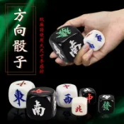 協貿國際日用品生活5館 御圣方向莊麻將東南西北風莊30/40/50mm大號黑白圓角方向骰子耐摔