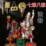法器 五寶法器 神明法器 神明法器 七爺八爺手持法器全套 合金大二爺伯黑無常白無常家用神像配法器 五寶法器