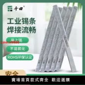 白日夢想家 【台灣公司 超低價】千田無鉛焊錫條RoHS環保抗氧化錫條Sn99.3/Cu0.7波峰焊低溫焊接