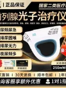 【海外之家】光邦光子治療儀前列腺增生引起尿頻急夜尿次數多排尿無力醫療器械
