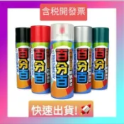 ✅百分百 噴漆LUSH 100% Spray Paint百分百 防鏽噴漆新配方系列 .可開三聯式發票 請記得備註