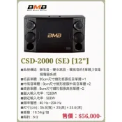 (店+)日本的世界第一品牌BMB CSD-2000(SE）專業卡拉卡拉OK懸吊式12寸低音3音路5單體喇叭