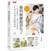 【電子書】他的癌細胞消失了