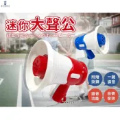 (店+)◤現貨免運◢迷你大聲公喇叭 迷你小喇叭 喇叭錄音鑰匙圈 大聲公喇叭 迷你擴音器 吊飾  可播音樂 鑰匙圈吊飾 唱片機喇叭