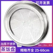 協貿國際日用品生活6館 不銹鋼蒸盤沖細孔蒸包子蒸籠墊圓形蒸飯盤子漏圓盤蒸米盤瀝水托盤