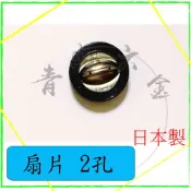 『青山六金』附發票 扇片 2孔 日本 噴頭 噴藥頭 噴霧頭 噴嘴頭 噴水頭 園藝