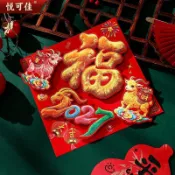 【臺灣出貨】2027羊年福字植絨立體門貼過年春節裝飾大門房門貼紙新年佈置用品