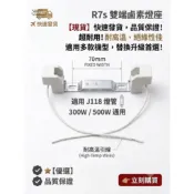 J118燈座 鹵素燈管 鹵素燈座 鹵素燈腳 500w 300w 鹵素燈座 瓷座 磁座 鹵素燈腳座