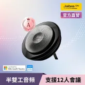 A級福利品【Jabra】Speak 710 無線串接式會議電話揚聲器(藍牙喇叭內建麥克風)