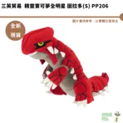 三英貿易  精靈寶可夢全明星 固拉多(S) PP206 全新現貨