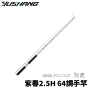 【獵漁人】DK 漁鄉 Special Focus 翔流 中硬調 八工竿 手竿 溪流竿 溪哥 苦花
