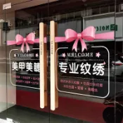 【下單免費改文字】繁體字貼紙 營業用貼紙 美容店玻璃門貼創意美甲美睫店廣告貼紙項目定制櫥窗裝潢貼靜電貼