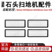 適配石頭Qrevo S5V/Qrevo S5A/Qrevo Curv S5X掃地機配件濾網濾芯 滾刷 蓋板 拖布 邊刷 