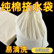 ✨台灣出貨✨🔥100目濾網 豆漿紗布過濾袋純棉 滷包袋 過濾袋 豆漿過濾袋 豆漿布袋 豆漿布 全棉過濾布 茶包袋 豆漿