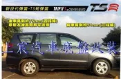 【上宸】MISUBISHI ZINGER TS 新世代彈簧 TS 短彈簧 