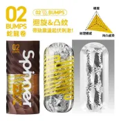 TENGA SPINNER DX 02極上迴旋杯【BUMPS/蛇龍卷】【OGC情趣用品】