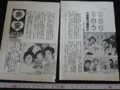 ◎貓頭鷹露天尋星窩◎明星內頁專賣PE191-039嘎嘎嗚啦啦陶大偉孫小毛2張2頁報導照片