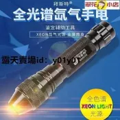 ✨【壹號店】玉石手電筒 手電筒 強光手電筒 紫光UV365nm檢測 紫光燈 鑒定燈 玉石鑒定燈 全光譜氙氣玉石手電筒暖黃