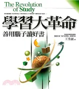 【三民網路書店】學習大革命：善用腦子讀好書 作者：王秀園
