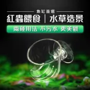 (店+)【Ray Ray 士林瑞瑞】壓克力紅蟲杯 水族餵食器 紅蟲餵食器餵食器 魚飼料錐形 紅色蠕蟲水草造景杯 魚飼料杯 紅蟲杯投食器 餵食杯