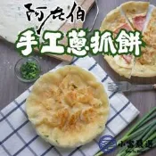 【小富嚴選】阿在伯手工蔥抓餅 蔥抓餅 蔥油餅 抓餅 (1350g/10片) 點心